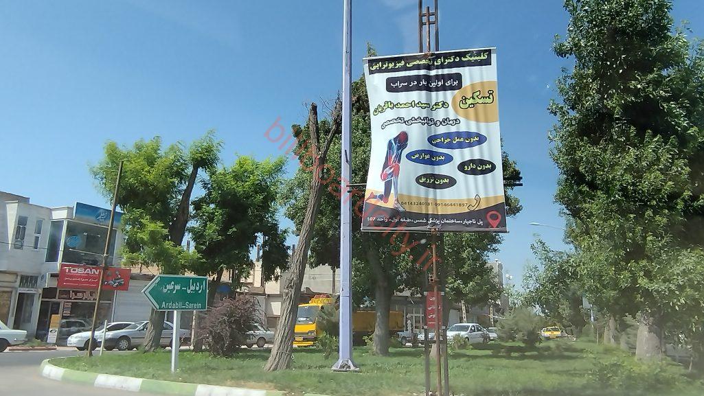 اجاره بیلبورد در مسیر تبریز به اردبیل و سرین، میدان هفت تیر، سراب